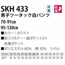 【新品】workfriend 男子ツータック白パンツ SKH433 ウエスト76cm_画像4