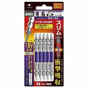 【新品】ANEX ARTS5-2085 先端スリム龍靭ビット（+）2X85 5本組