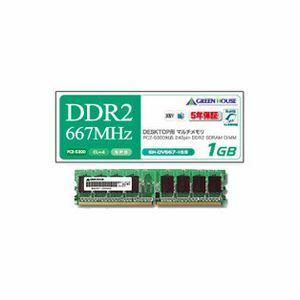 【新品】グリーンハウス PC2-5300667MHz 240Pin DDR2 SDRAM DIMM 1GB GH-DV667-1GF 1枚