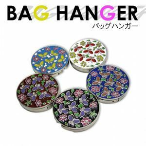 【新品】バッグハンガー スカイブルー