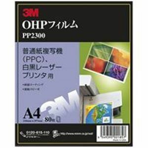 【新品】スリーエム 3M OHPフィルムPPC用A4 80枚PP2300