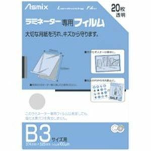 【新品】（まとめ）アスカ ラミネートフィルム BH-150 B3 20枚【×2セット】