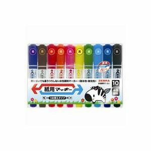 【新品】(業務用3セット) ZEBRA ゼブラ 水性ペン/紙用マッキー 【太字・細字/限定10色】 詰め替え式