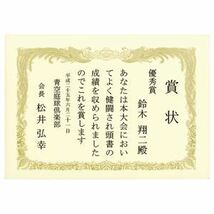 【新品】（まとめ） TANOSEE 賞状用紙 クリーム A4 タテ書用 1冊（10枚） 【×10セット】_画像2