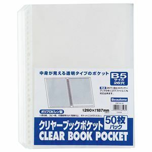 【新品】(まとめ) ビュートン クリヤーブック(クリアブック)ポケット B5タテ 2・26穴 CBP-B5-50 1パック(50枚) 【×10セット】