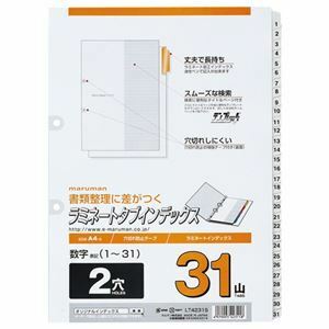 【新品】(まとめ) マルマン 2穴 文字入り ラミネートタブインデックス A4タテ 数字(1～31) 31山+扉紙 LT4231S 1組 【×5セット