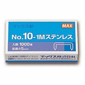 【新品】(まとめ) マックス ホッチキス針 小型10号シリーズ 50本連結×20個入 No.10-1Mステンレス 1箱 【×20セット】