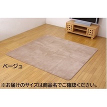 【新品】撥水 ラグマット/絨毯 【ベージュ 200×250cm】 ホットカーペット 床暖房対応 不織布 裏貼り加工 お手入れ簡単 〔リビング〕_画像1