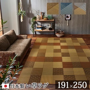 【新品】モダン い草 ラグマット/絨毯 【ブルー 約191×250cm】 日本製 抗菌 防臭 消臭 調湿 自然素材 パッチワーク 〔リビング〕