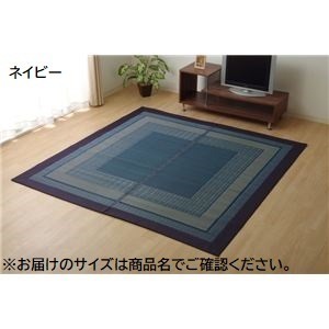 【新品】モダン い草 ラグマット/絨毯 【ネイビー 約140cm×200cm】 日本製 抗菌 防臭 自然素材 モダン 調湿 空気清浄効果