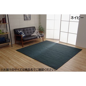 【新品】ラグマット/絨毯 【長方形 3畳 無地 ネイビー 約200×250cm】 洗える 軽量 オールシーズン ホットカーペット 〔リビング〕