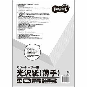 【新品】(まとめ) TANOSEE カラーレーザープリンター用 光沢紙 薄手 A4 1冊（250枚） 【×30セット】