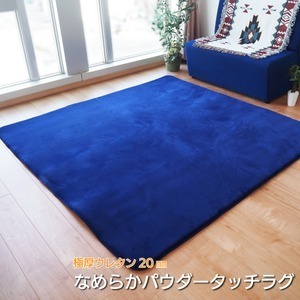 【新品】ラグマット 絨毯 約3畳 約185cm×230cm ネイビー 極厚 ウレタン20mm 防滑加工 防音・防寒効果 フランネル POWDER TO