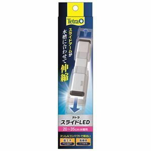 【新品】テトラ スライドLED 20～35cm水槽用 （ペット用品）