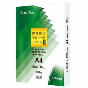 【新品】ヒサゴ フジプラ ラミネートフィルムCPリーフ静電防止 A4 100μ CPT102163S 1セット（500枚：100枚×5パック）