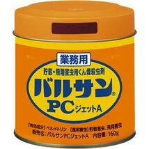 【新品】レック 業務用バルサン PCジェットA 160g 1個_画像1