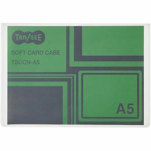 【新品】（まとめ）TANOSEE ソフトカードケース A5 半透明（梨地クリア） 再生オレフィン製 1枚 【×50セット】