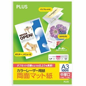 【新品】（まとめ）プラス カラーレーザー用紙 両面マット紙 中厚口 A3 150μm PP-140WX-T 1冊（100枚） 【×3セット】