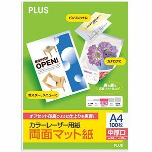 【新品】（まとめ）プラス カラーレーザー用紙 両面マット紙 中厚口 A4 150μm PP-120WX-T 1冊（100枚） 【×10セット】