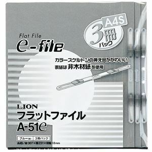 【新品】（まとめ）ライオン事務器 フラットファイル（イーファイル） A4タテ 150枚収容 背幅18mm グレー A-51e（H）1パック（3冊） 【