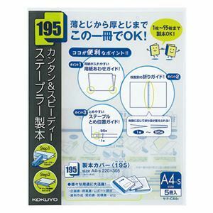 【新品】（まとめ）コクヨ 製本カバー（195） A4タテ95枚収容 黒 セホ-CA4D 1パック（5冊） 【×10セット】