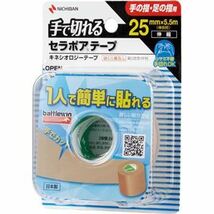 【新品】（まとめ）ニチバン セラポアテープFX 25mm×5.5m SEFX25F 1巻 【×5セット】_画像1