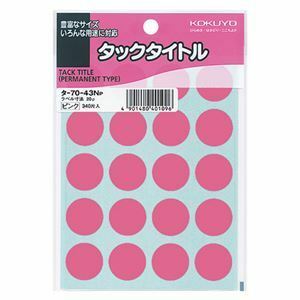 【新品】（まとめ）コクヨ タックタイトル 丸 ラベル直径20mm ピンク タ-70-43NP 1パック（340片：20片×17シート） 【×20セット