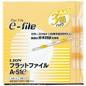 【新品】（まとめ）ライオン事務器 フラットファイル（イーファイル） A4タテ 150枚収容 背幅18mm イエロー A-51e（Y）1パック（3冊）