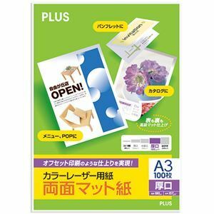 【新品】（まとめ）プラス カラーレーザー用紙 両面マット紙 厚口 A3 180μm PP-140WX-M 1冊（100枚） 【×5セット】