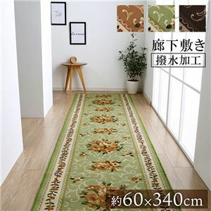 【新品】廊下カーペット/ラグマット 【花柄 エレガンス グリーン 約60×340cm】 撥水 洗える 速乾性 防傷加工 〔玄関 入口 リビング〕