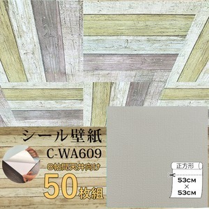 【新品】超厚手 壁紙シール 壁紙シート 天井用 8帖 C-WA609 グレージュ 50枚組 ”premium” ウォールデコシート