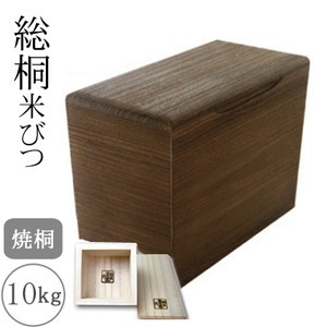 【新品】桐製米びつ 焼桐10kg 一合升付き