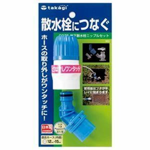 【新品】（まとめ）タカギ 地下散水栓ニップルセット G075【×3セット】