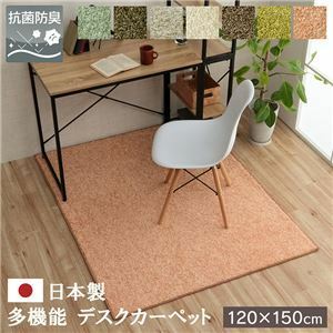 【新品】デスクカーペット 約1.2畳 約120×150cm ペールピンク 日本製 抗菌 消臭 清潔 防炎 抗アレル物質 ダニ対策 シャギー 無地