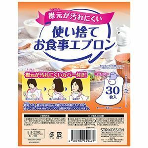 【新品】(まとめ) ストリックスデザイン 使い捨てお食事エプロン KN-947 1パック(30枚) 【×5セット】