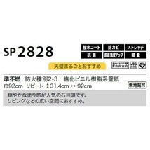 【新品】のり無し壁紙 サンゲツ SP2828 【無地貼可】 92cm巾 10m巻_画像3