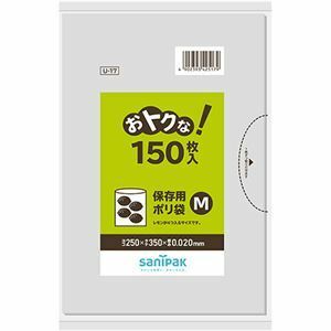 【新品】（まとめ）日本サニパック おトクな！保存用ポリ袋透明 M 0.02mm U-17 1パック(150枚)【×10セット】