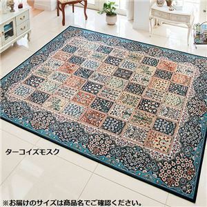 【新品】多機能 カーペット 絨毯 1.5畳 約130×185cm ターコイズモスク 洗える 防ダニ 撥水 抗菌 防臭 ホットカーペット対応 床暖房対応