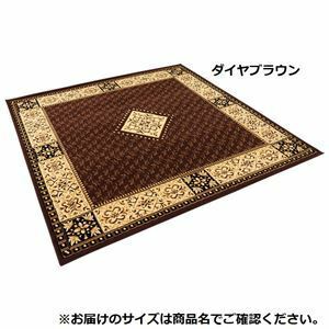 【新品】カーペット 絨毯 3畳 約160×235cm ダイヤブラウン 抗菌 防臭 消臭 エジプト製 ウィルトン織 フロアマット