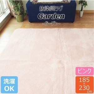 【新品】ラグマット 絨毯 約3畳 約185cm×230cm ピンク 洗える 軽量 ホットカーペット可 抜染調 フランネルタッチ garden