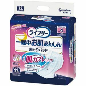 【新品】ユニ・チャーム ライフリー一晩中お肌あんしん尿とりパッド 4回吸収 1セット(99枚：33枚×3パック)