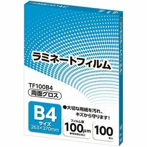 【新品】アスカ ラミネートフィルム B4サイズ グロスタイプ 100μm TF100B4 1パック(100枚)