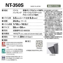 【新品】裏面のり付加工 耐候性・耐薬品性・静電性に優れたカーペットタイルNT-355S 20枚セット_画像4