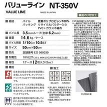 【新品】裏面のり付加工 耐候性・耐薬品性・静電性に優れたカーペットタイル VALUE LINE NT-302S 12枚セット_画像5