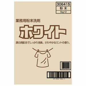 【新品】ロケット石鹸 ホワイト粉末洗剤濃縮タイプ 5kg/箱 1ケース(2袋)