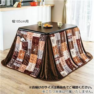 【新品】ダイニング こたつ掛け布団 〔幅80cm用 ギャベ〕 こたつ本体別売り 足元マット付き フランネル生地 こたつ布団