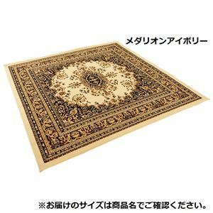 【新品】カーペット 絨毯 マット 約140×80cm メダリオンアイボリー 抗菌 防臭 消臭 エジプト製 ウィルトン織 フロアマット