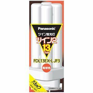 【新品】パナソニック ツイン蛍光灯 ツイン213W形 電球色 FDL13EX-LJF3 1個