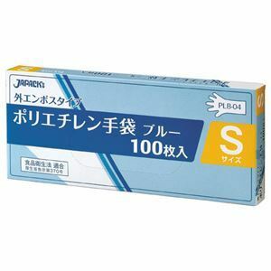 【新品】ジャパックス外エンボスLDポリ手袋BOX S 青 PLB04 1セット(1000枚:100枚×10箱)