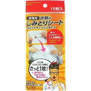 【新品】友和 携帯用 衣類のしみとりシート 1セット(300枚：10枚×30パック)